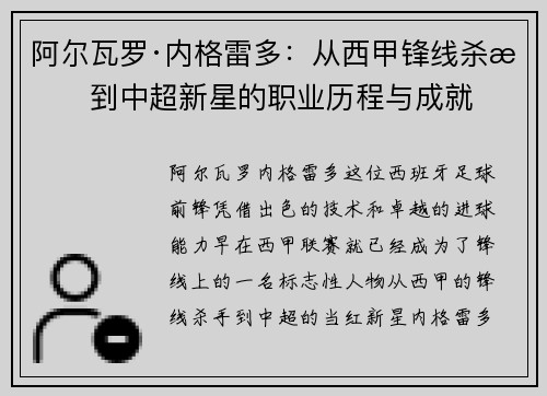 阿尔瓦罗·内格雷多：从西甲锋线杀手到中超新星的职业历程与成就