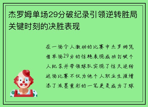 杰罗姆单场29分破纪录引领逆转胜局关键时刻的决胜表现
